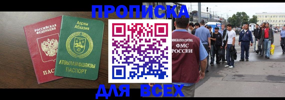 временная прописка в Тюменской области